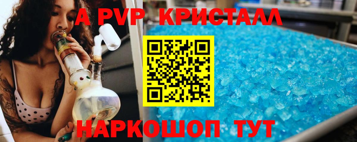 Краснознаменск  А ПВП СК КРИС  Alpha PVP Crystall  Вход с VPN  А ПВП VHQ 