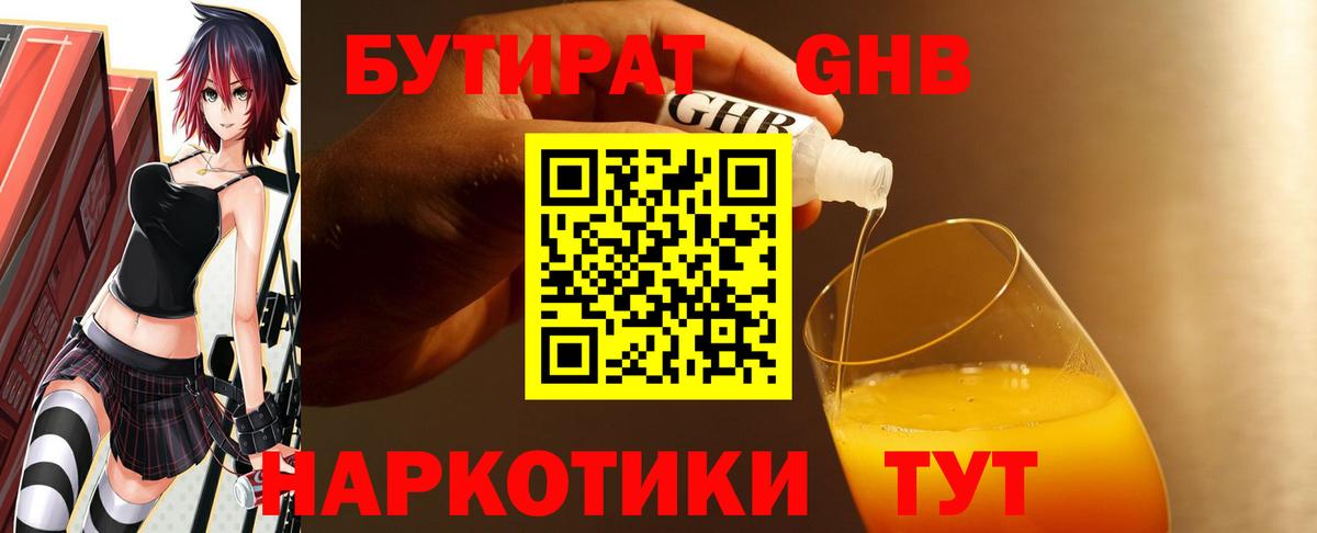 Бутират BDO 33% Краснознаменск
