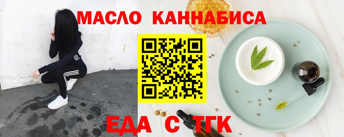 Еда ТГК марихуана  Вход с VPN  Краснознаменск 