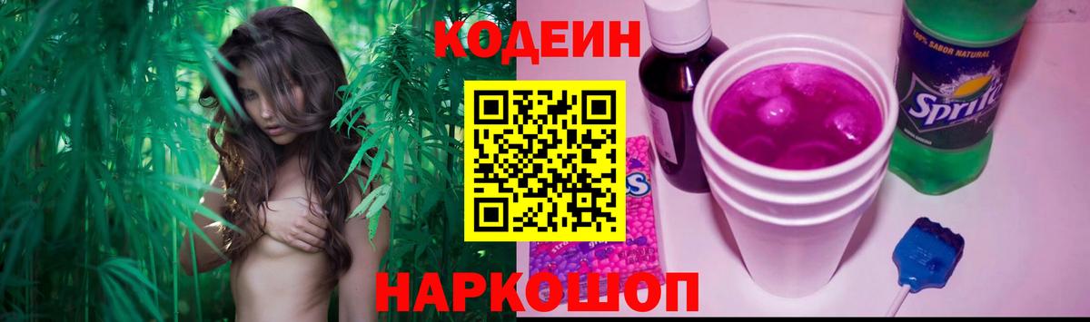 Кодеин напиток Lean (лин) Краснознаменск