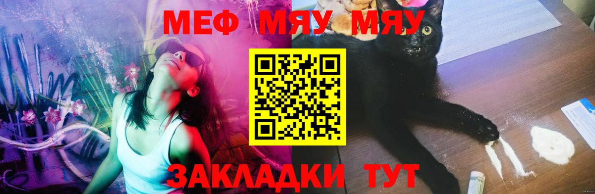 Меф мука Краснознаменск
