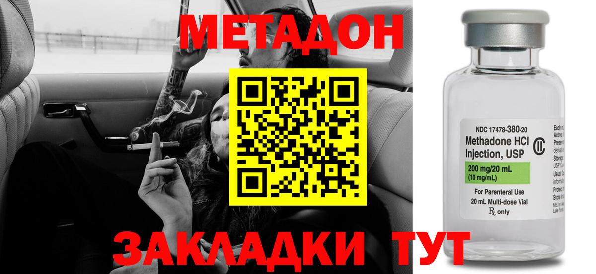 МЕТАДОН methadone  сайты даркнета формула  Краснознаменск  Вход с VPN 