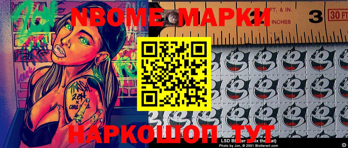 Марки NBOMe 1,8мг Краснознаменск
