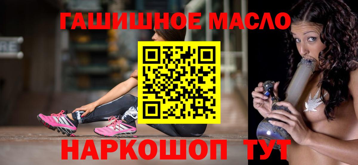 ТГК гашишное масло Краснознаменск